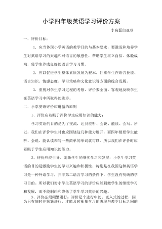 小学四年级英语学习评价方案