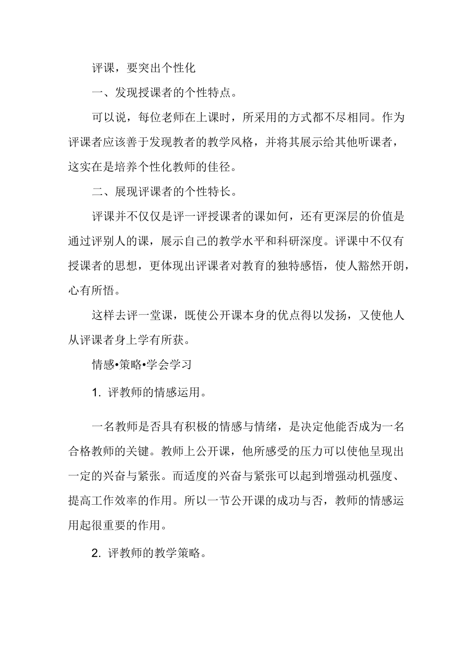 如何有效进行评课_第2页