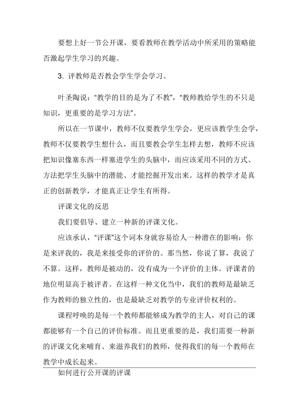 如何有效进行评课_第3页