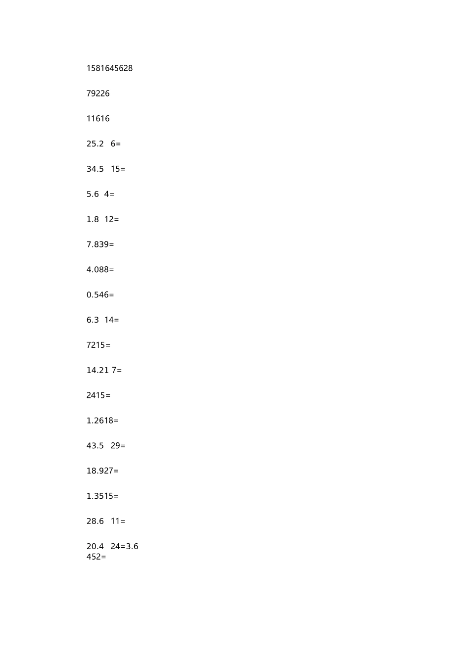 小数除法计算题_第3页