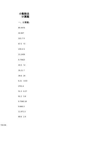 小数除法计算题