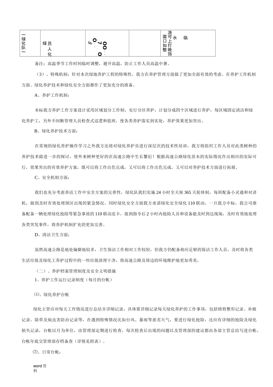 高速公路绿化养护方案_第3页