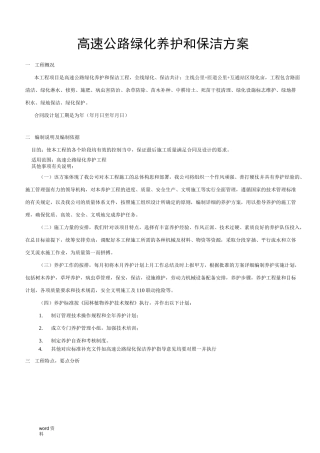 高速公路绿化养护方案