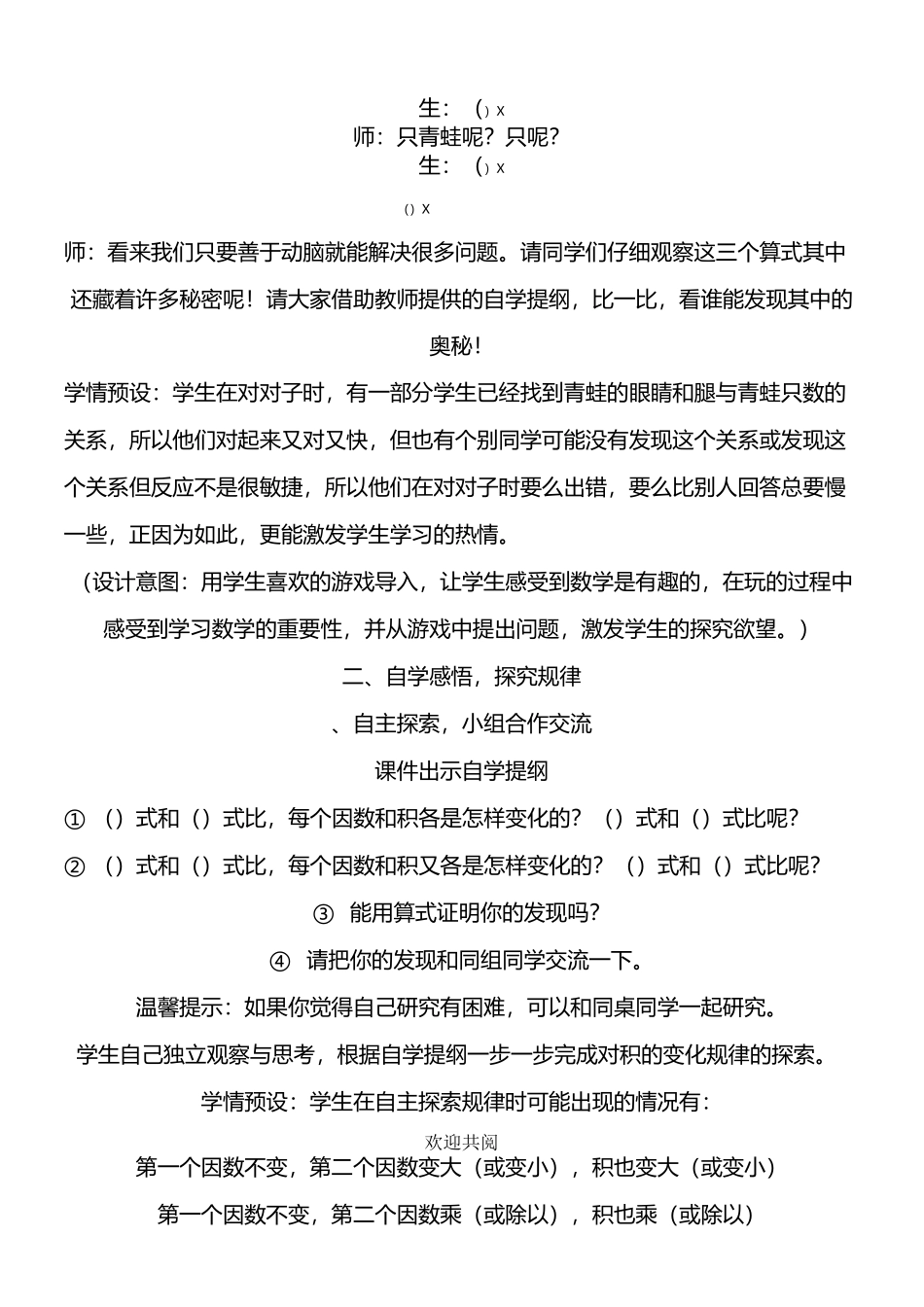 积的变化规律_第3页