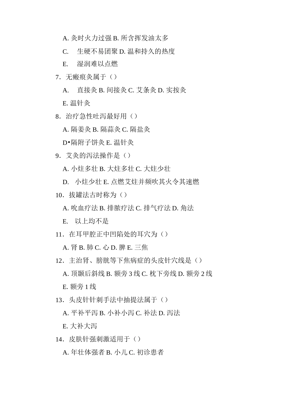刺法灸法学试题及答案(三)_第2页