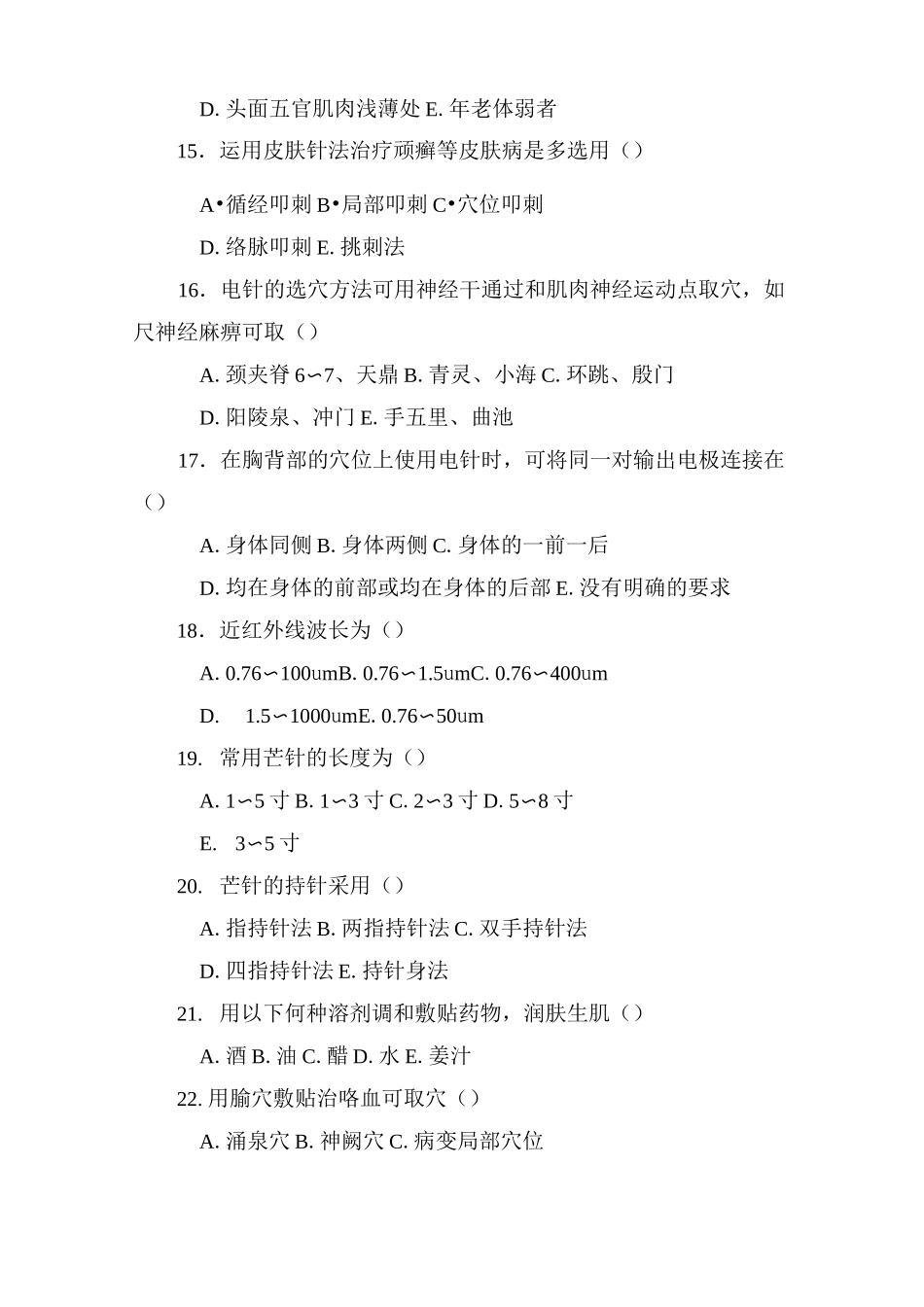 刺法灸法学试题及答案(三)_第3页