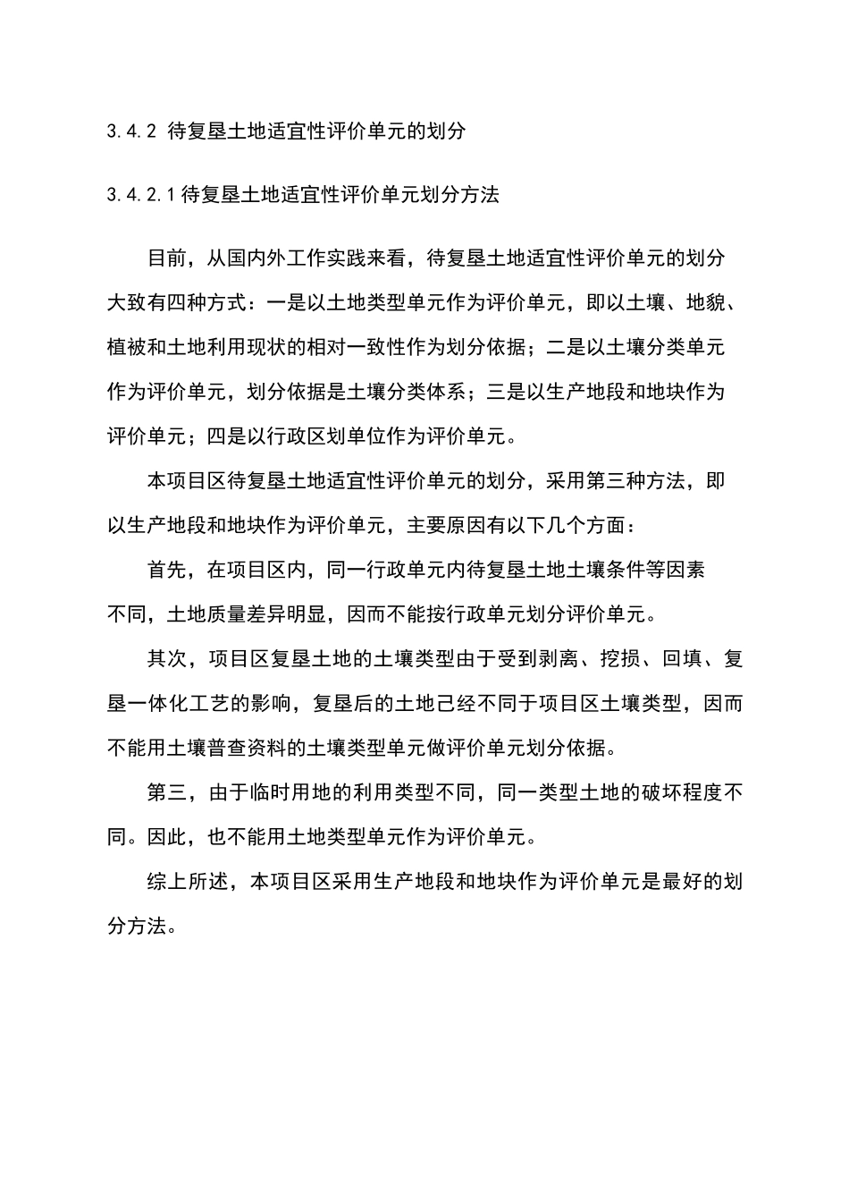 土地复垦适宜性评价_第2页