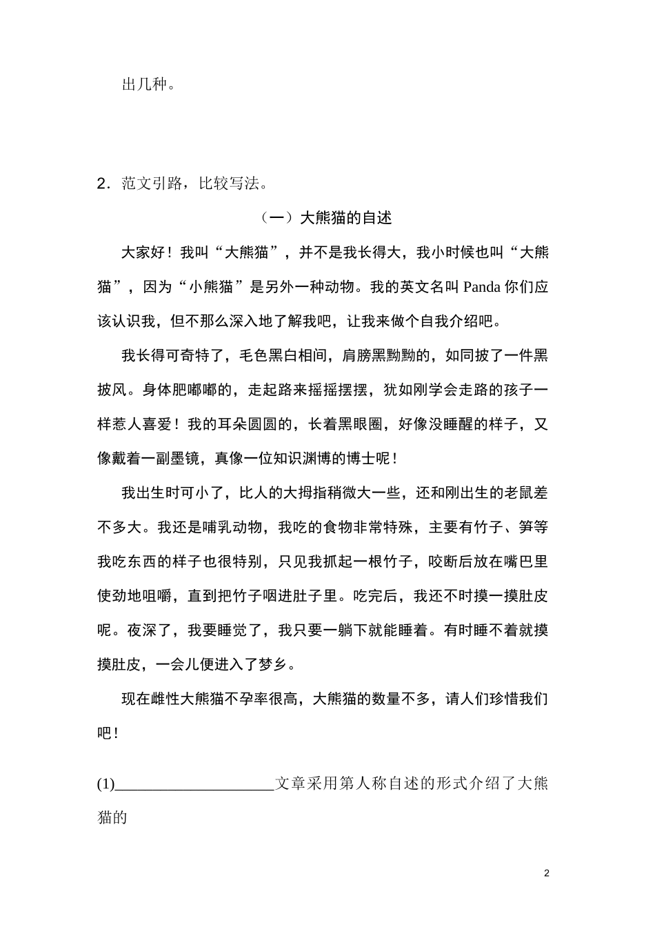 小学部编语文三年级下册高效课堂资料习作 国宝大熊猫_第2页