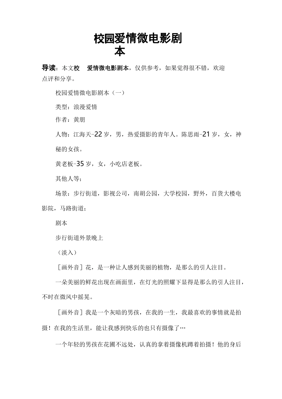 校园爱情微电影剧本_第1页