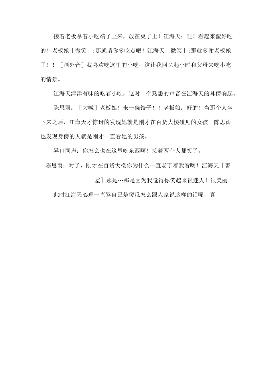 校园爱情微电影剧本_第3页