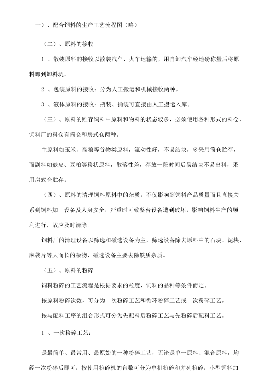 饲料厂生产工艺流程介绍完整版_第2页