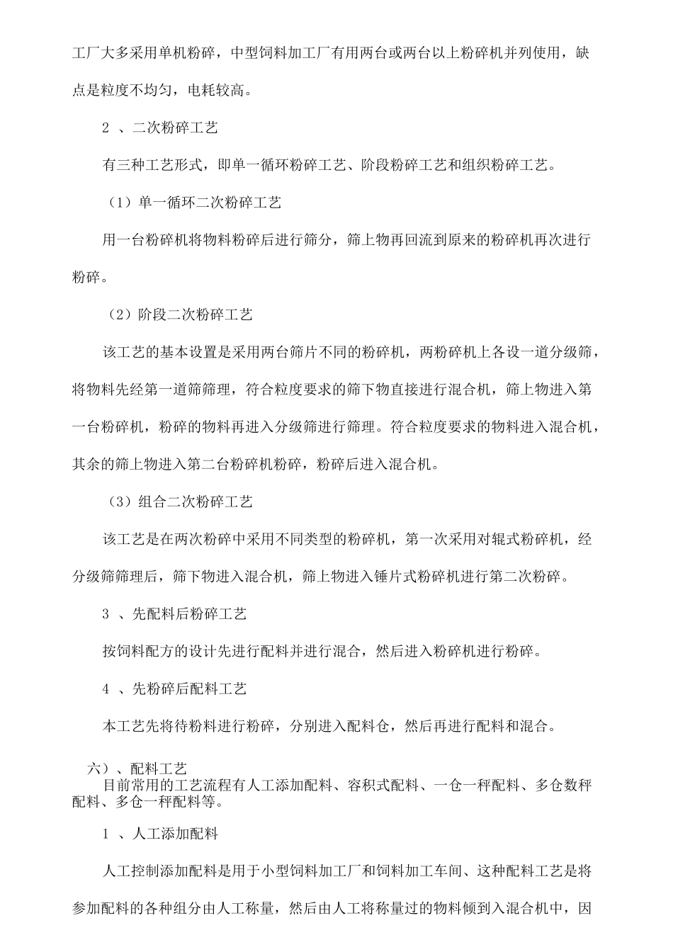 饲料厂生产工艺流程介绍完整版_第3页