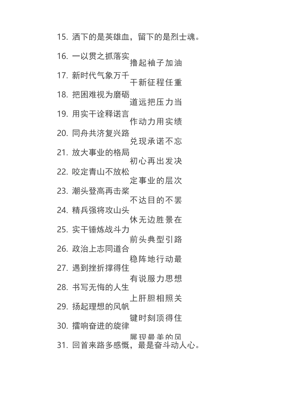 公文写作  七字对偶金句100条,材料出彩就靠它了_第2页