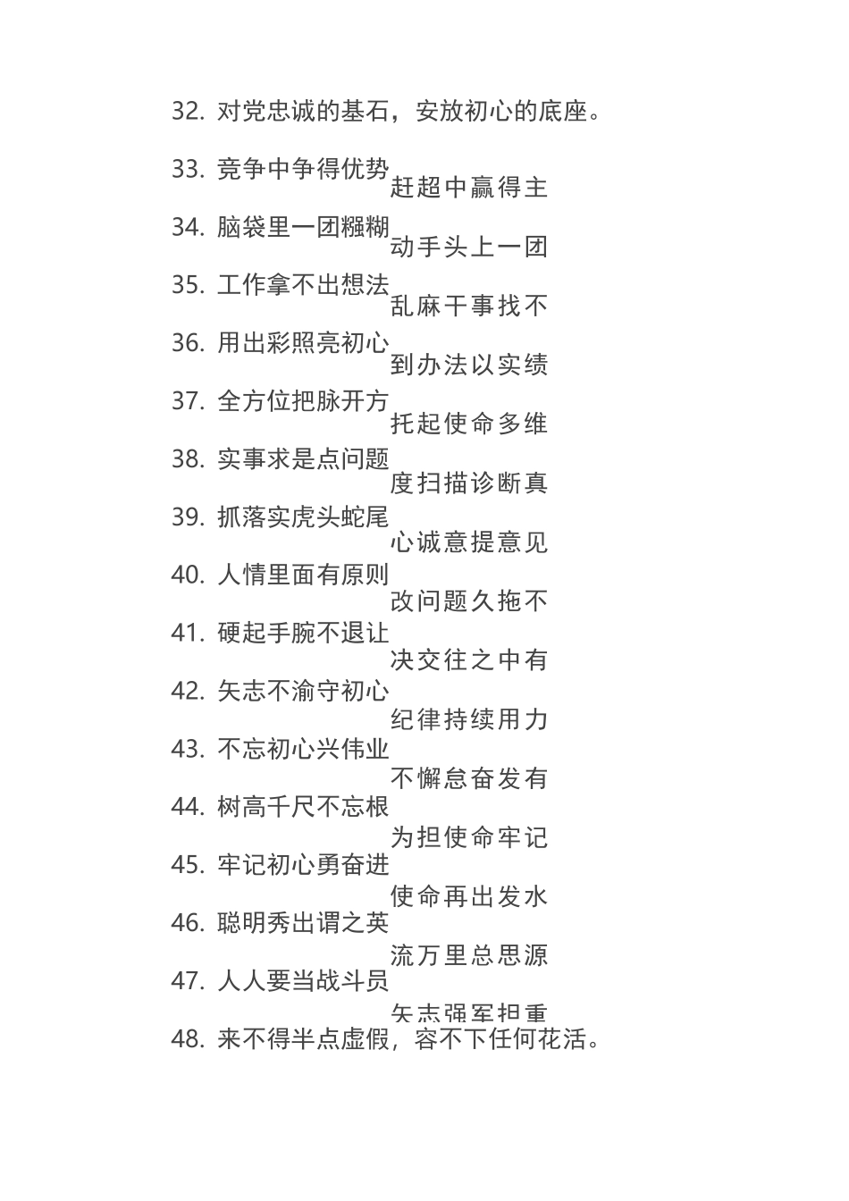 公文写作  七字对偶金句100条,材料出彩就靠它了_第3页