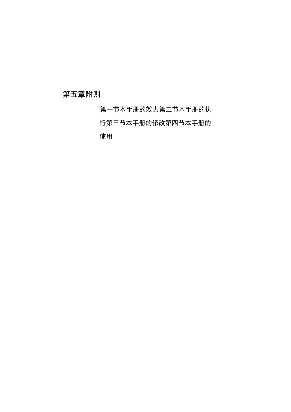 连锁餐饮公司企划部工作手册_第2页