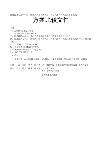 磁悬浮离心机、螺杆机、多联机之间的对比