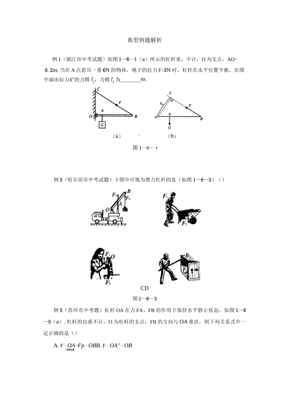 杠杆与滑轮典型例题_第1页