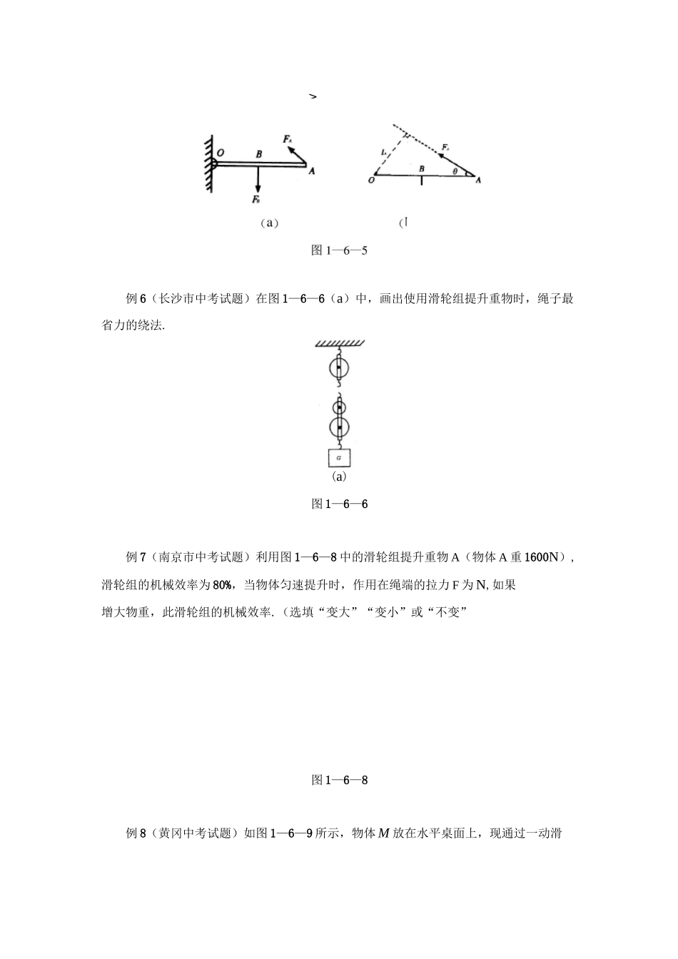杠杆与滑轮典型例题_第2页