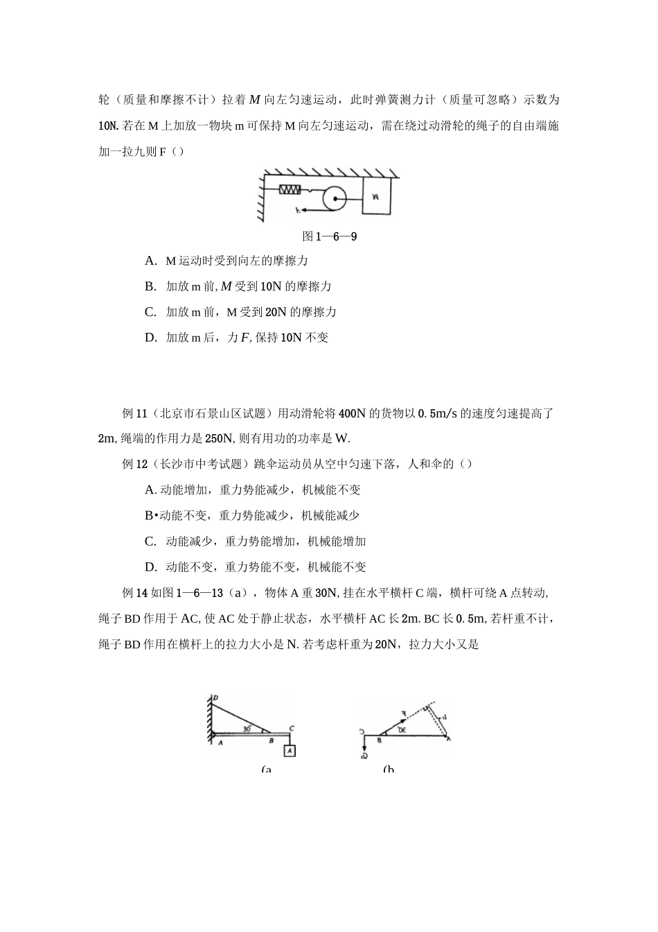 杠杆与滑轮典型例题_第3页