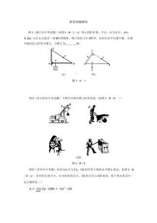 杠杆与滑轮典型例题