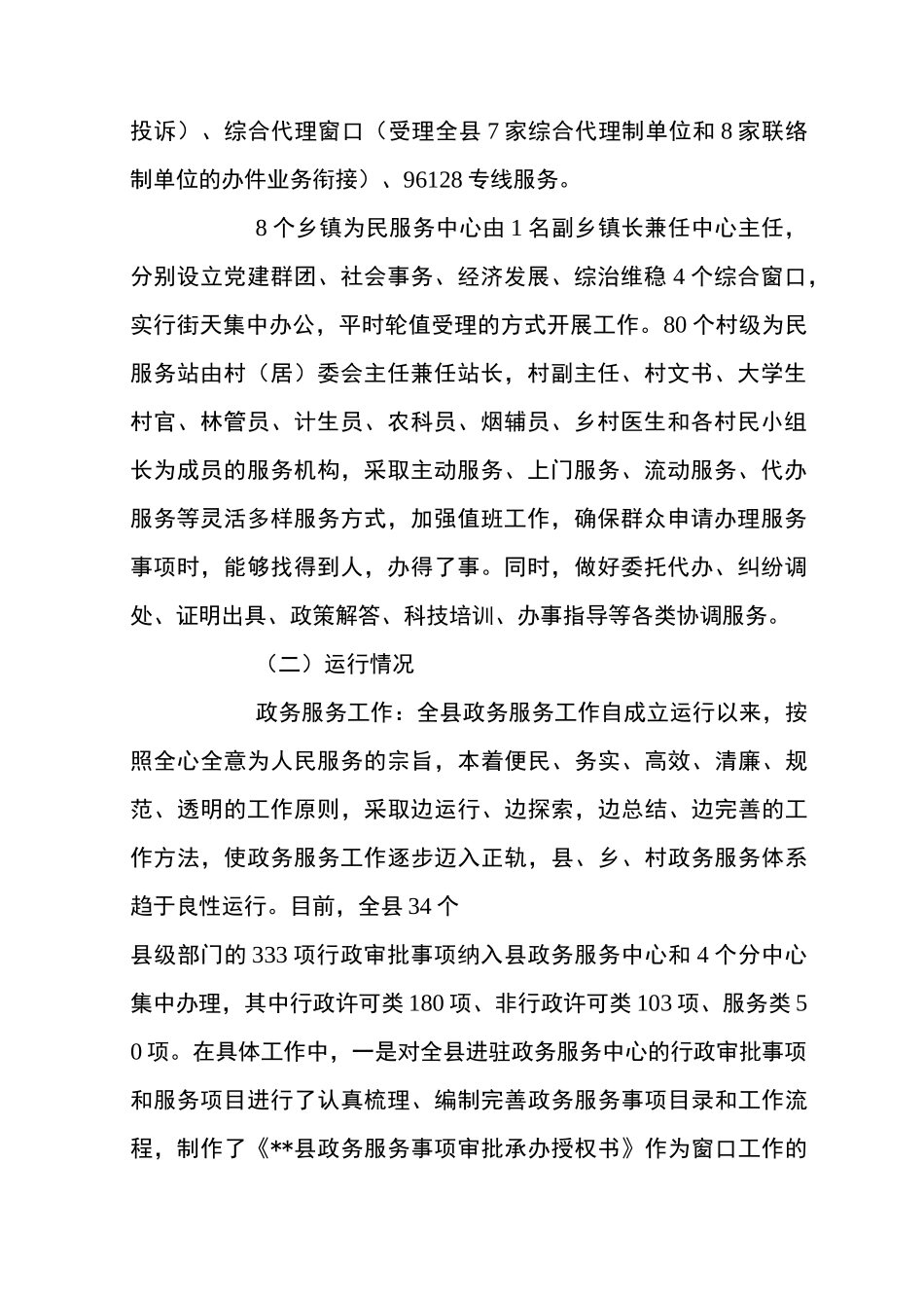 政务服务体系建设及运行情况汇报_第2页