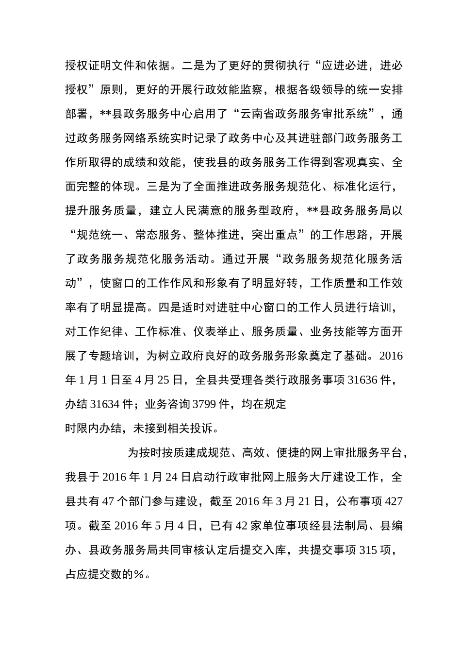 政务服务体系建设及运行情况汇报_第3页