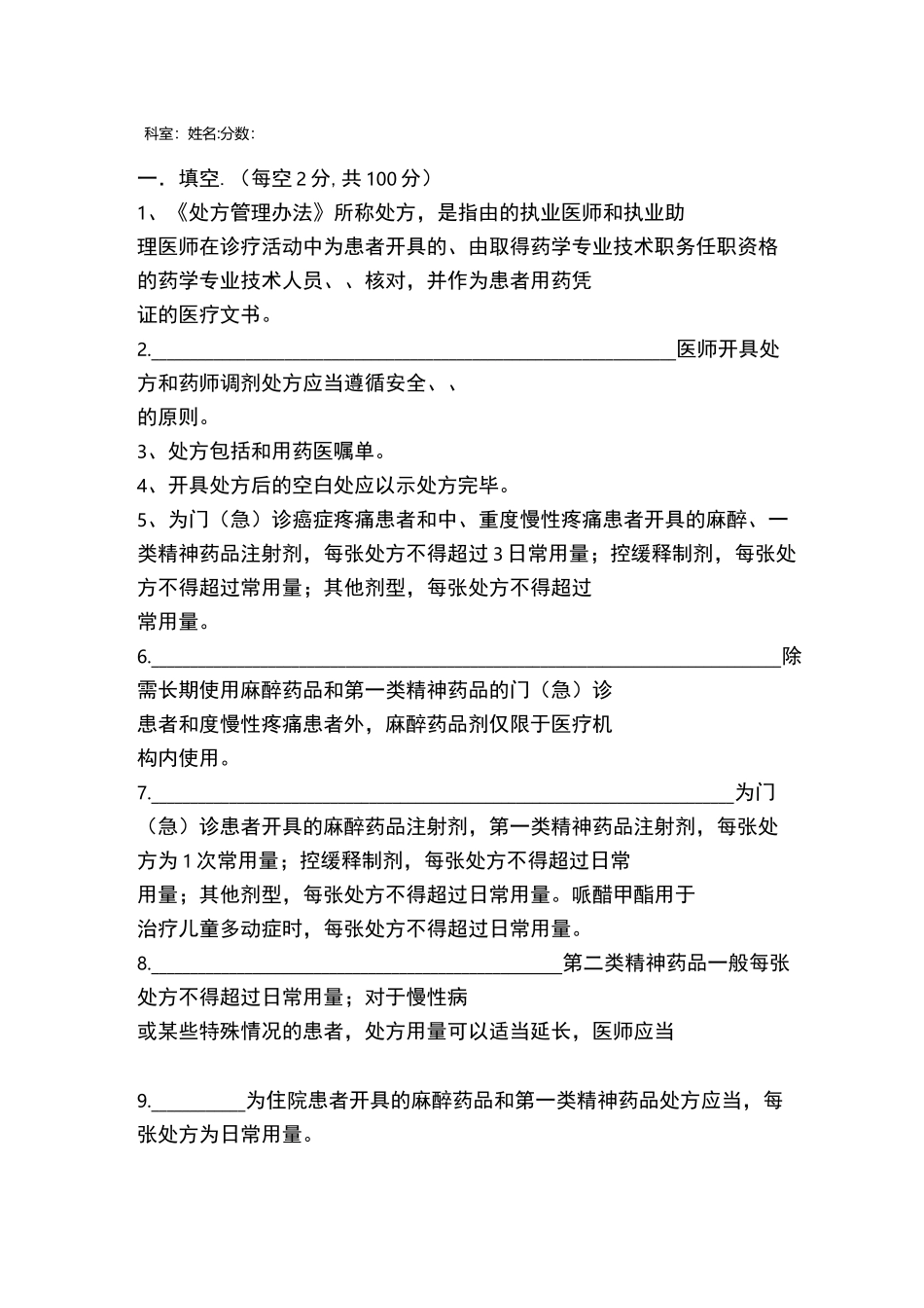 处方书写规范试题_第1页