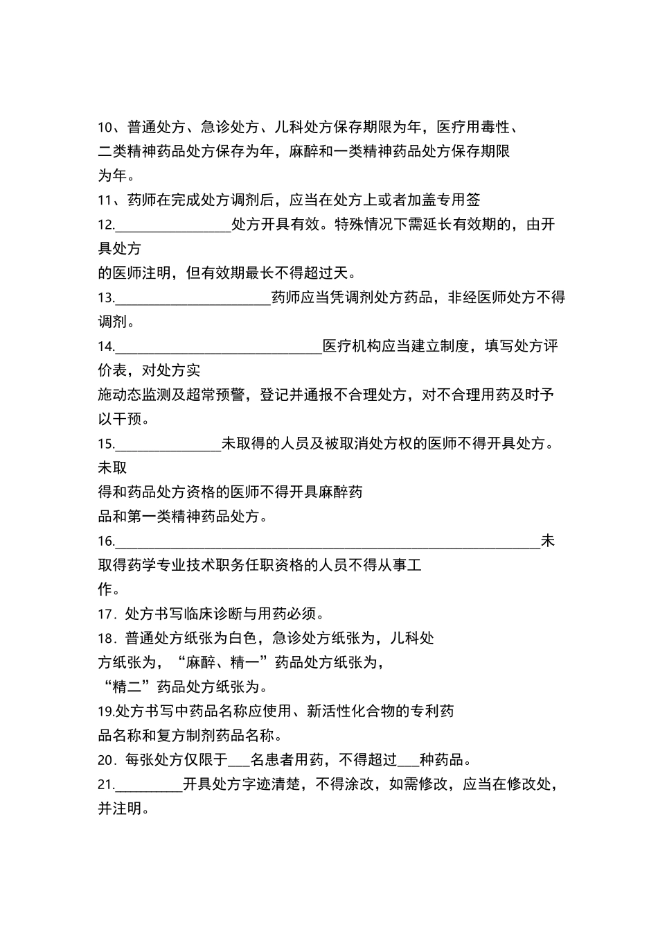 处方书写规范试题_第2页