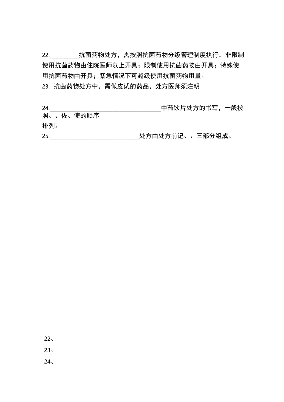 处方书写规范试题_第3页