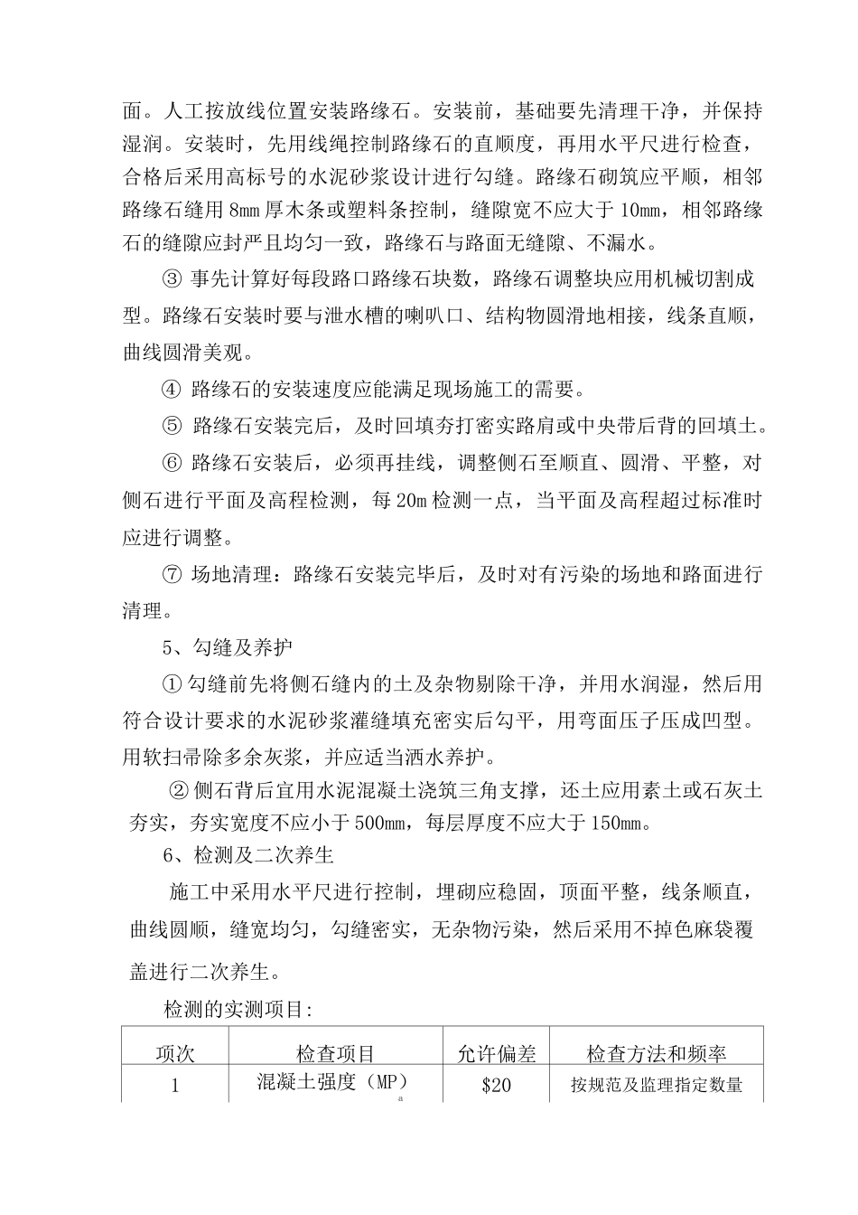 路缘石安装施工方案_第3页