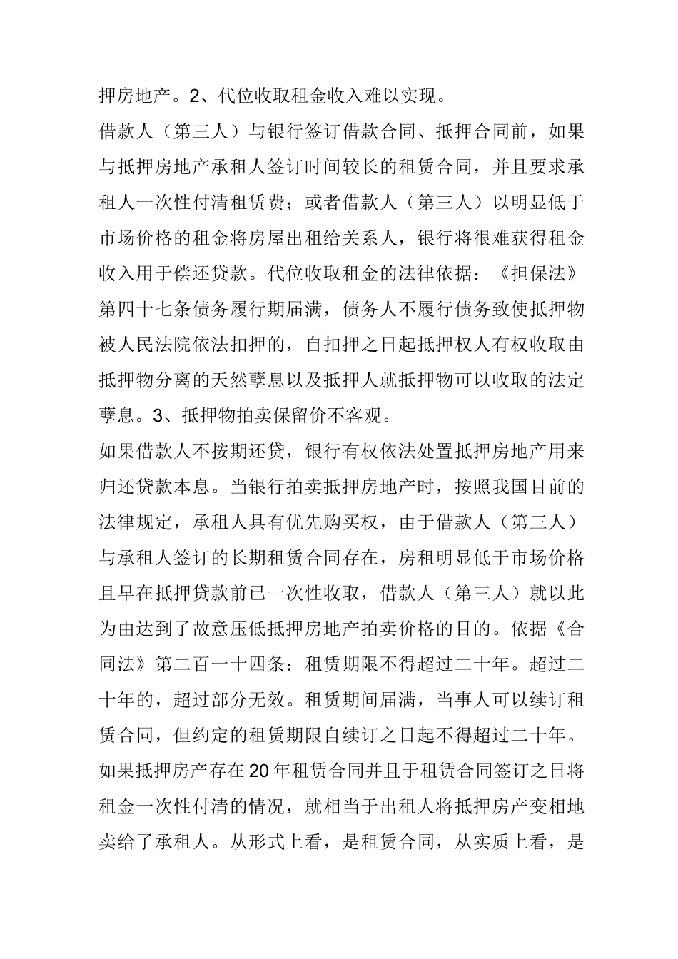 房产抵押贷款存在的14类风险_第2页