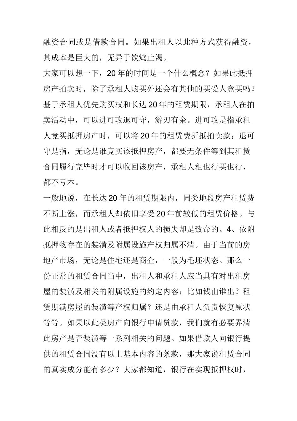 房产抵押贷款存在的14类风险_第3页