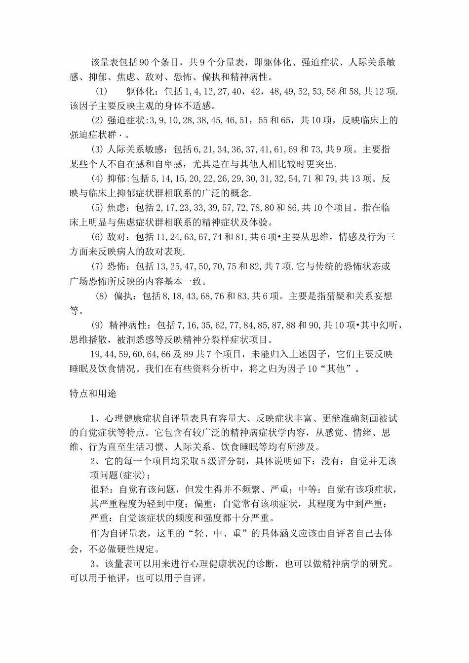 症状自评量表(评分标准)_第2页