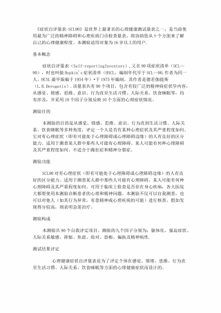 症状自评量表(评分标准)