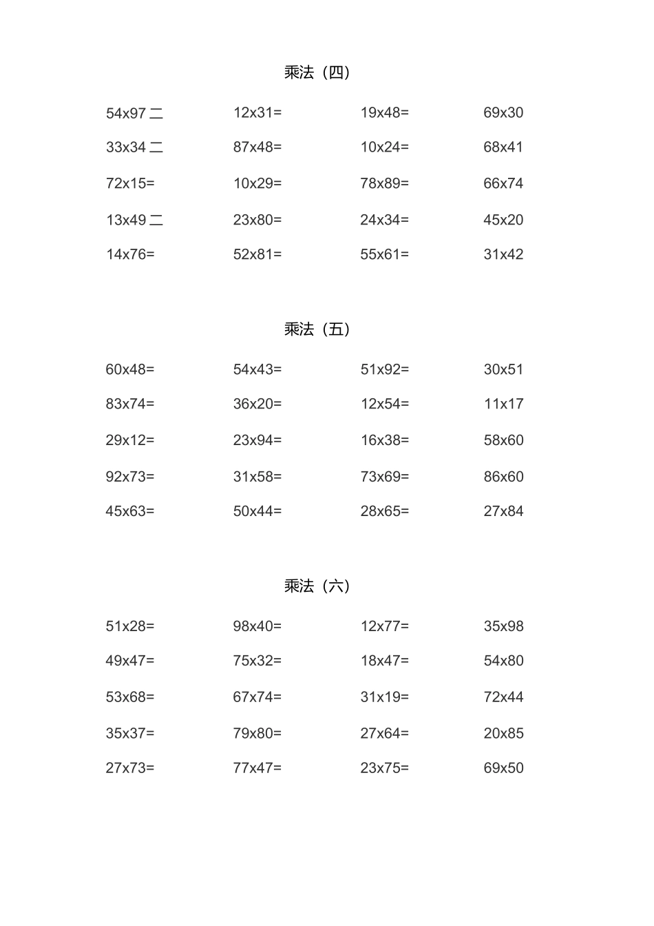 多位数乘多位数460题(三年级)_第2页