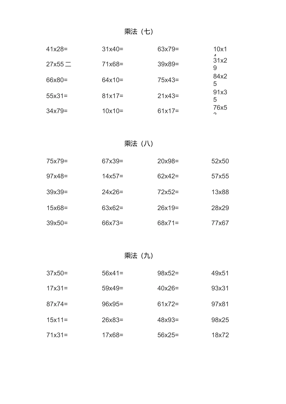 多位数乘多位数460题(三年级)_第3页