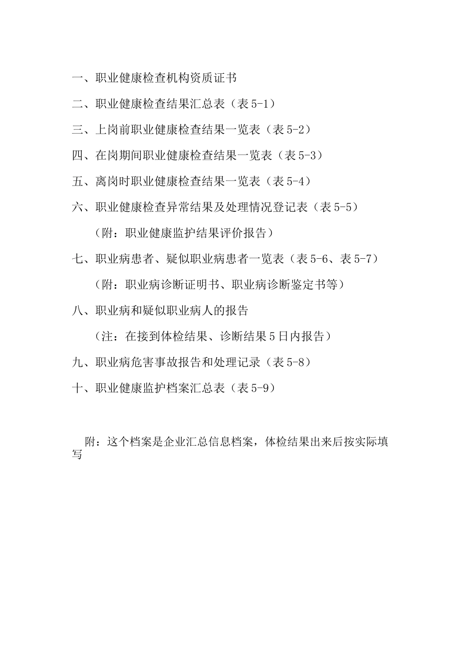 用人单位职业健康监护管理档案(表格样板)_第2页