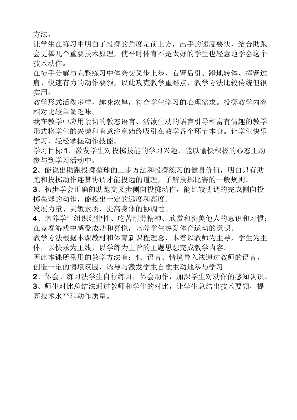 助跑投掷垒球教案_第2页