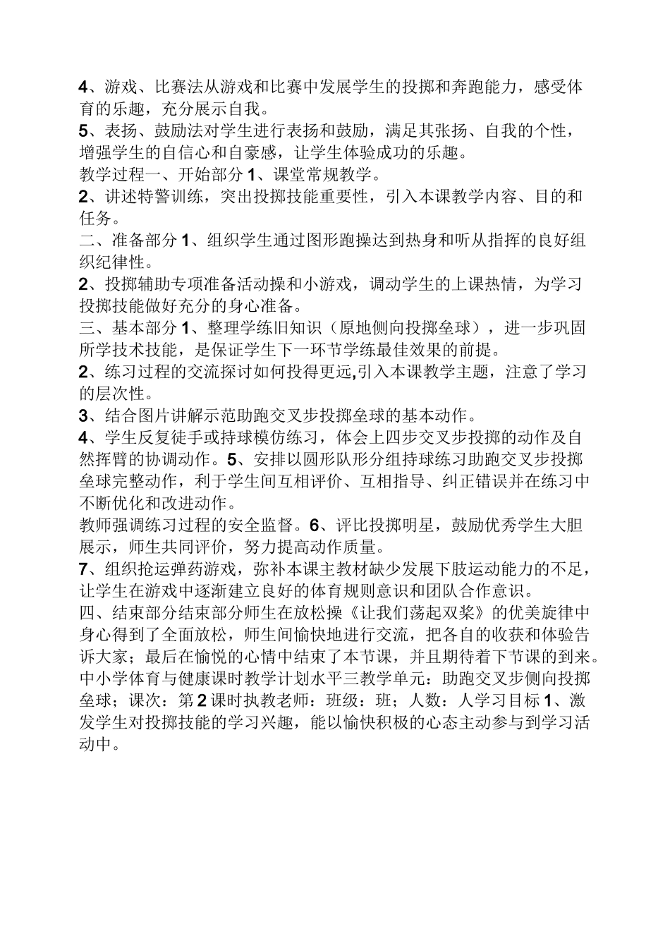 助跑投掷垒球教案_第3页