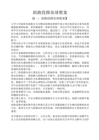 助跑投掷垒球教案