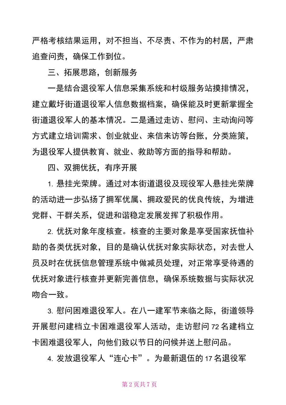 街道退役军人服务站工作总结_第2页