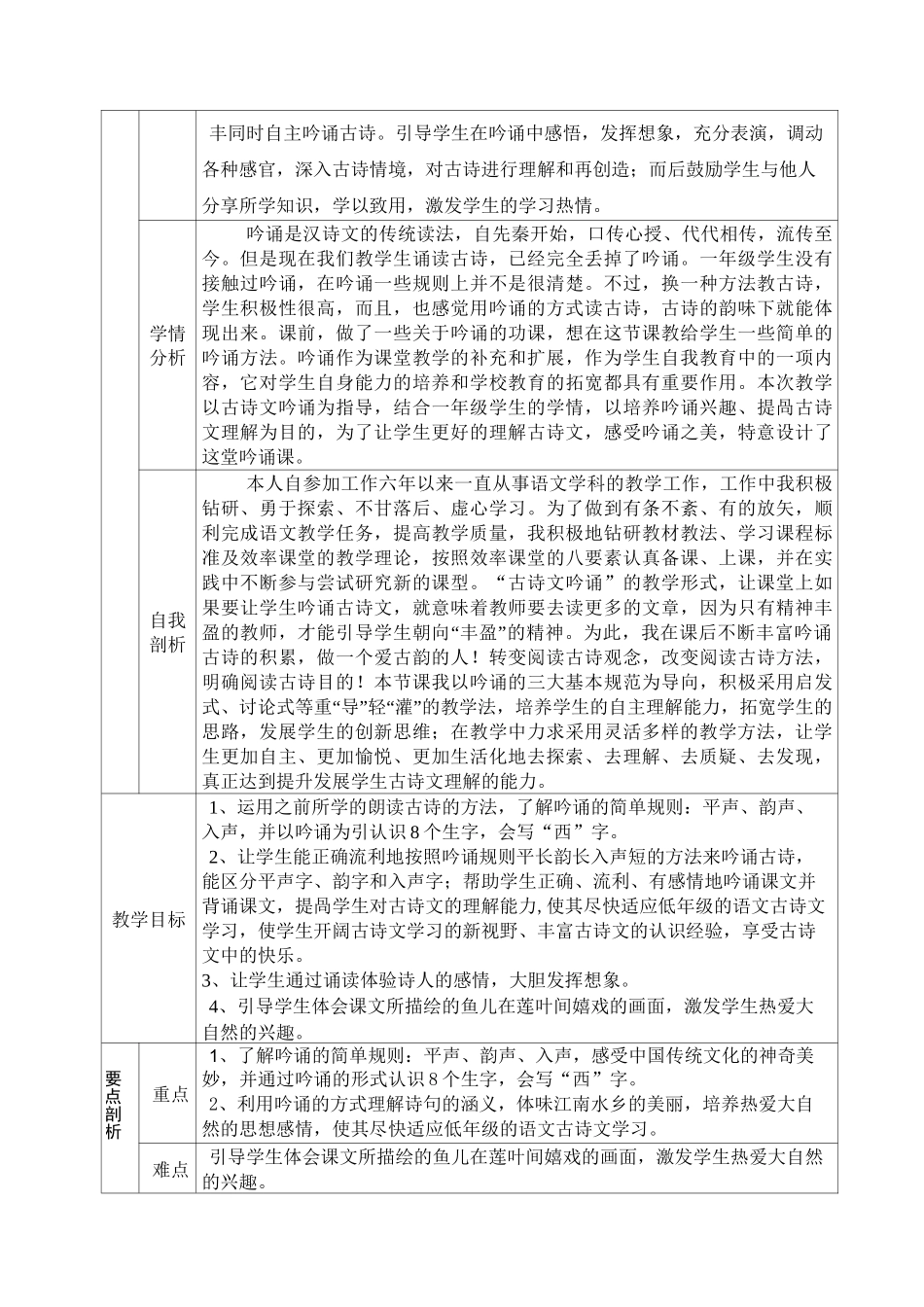 江南优质课教案_第2页