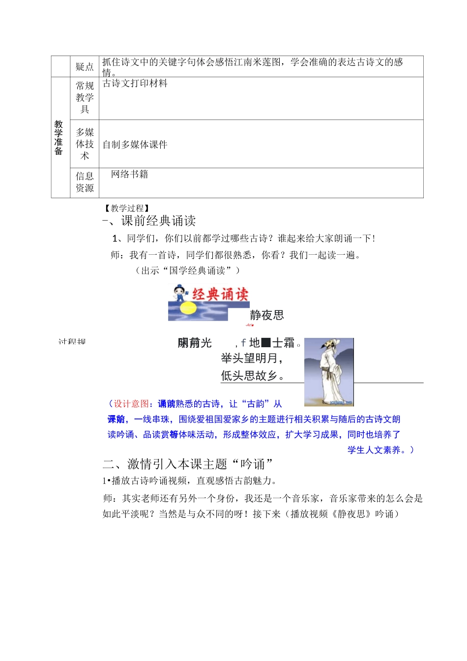 江南优质课教案_第3页