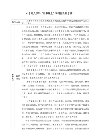 江南优质课教案
