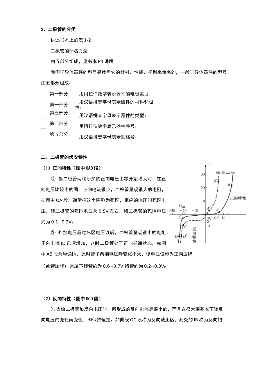 半导体的基本知识教案_第3页