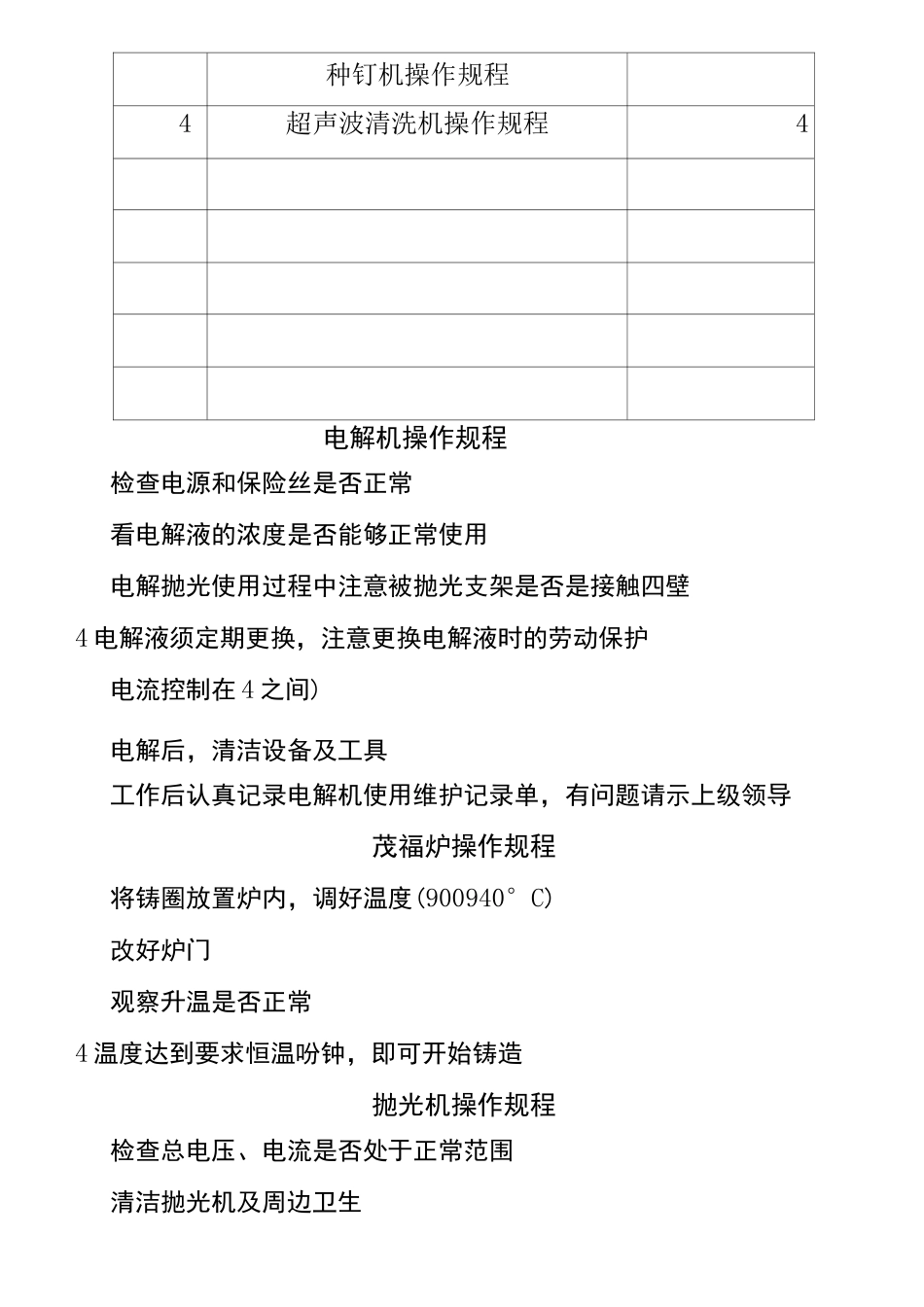 生产设备操作手册_第2页