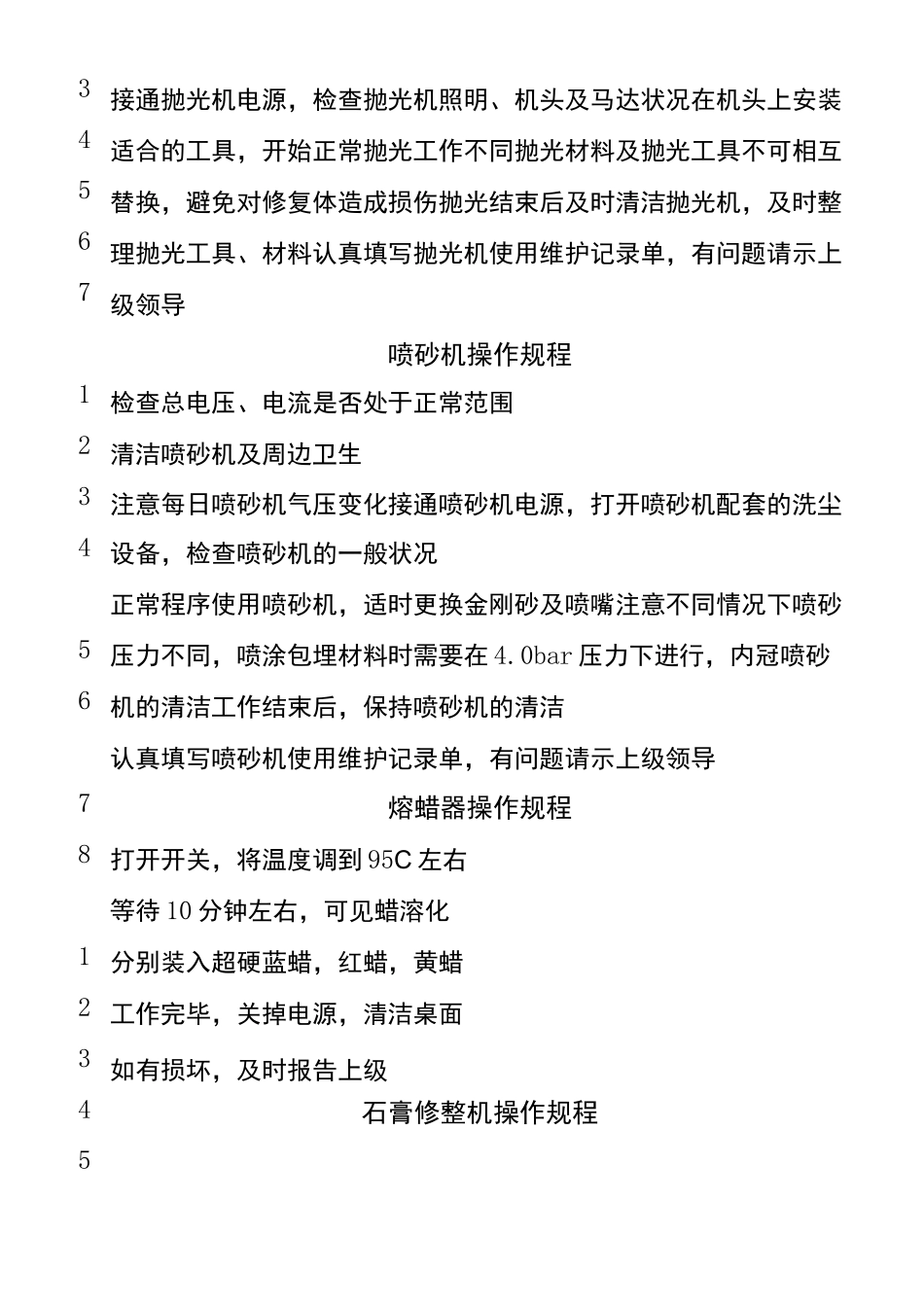 生产设备操作手册_第3页