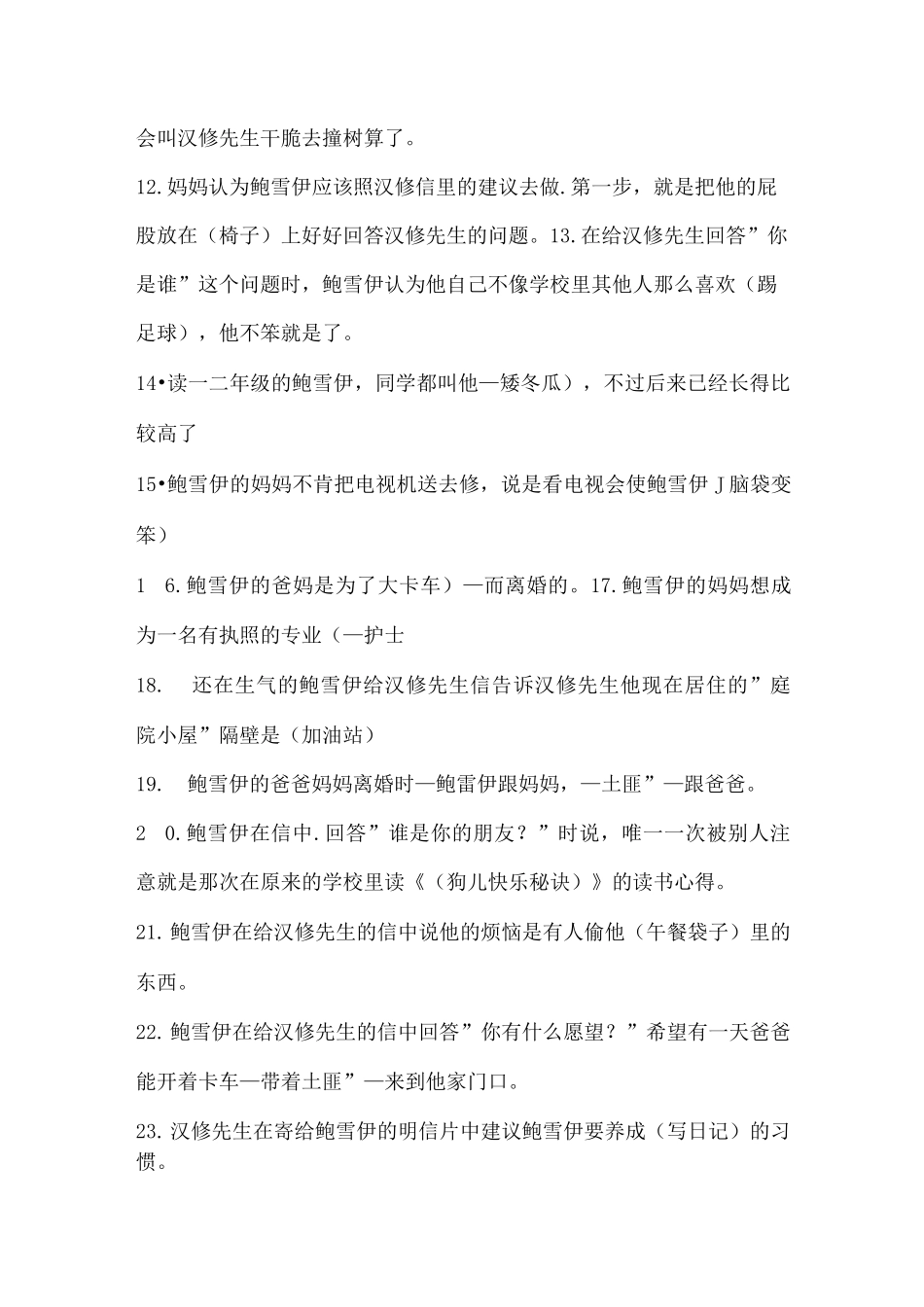 《亲爱的汉修先生》阅读测试题及答案_第2页