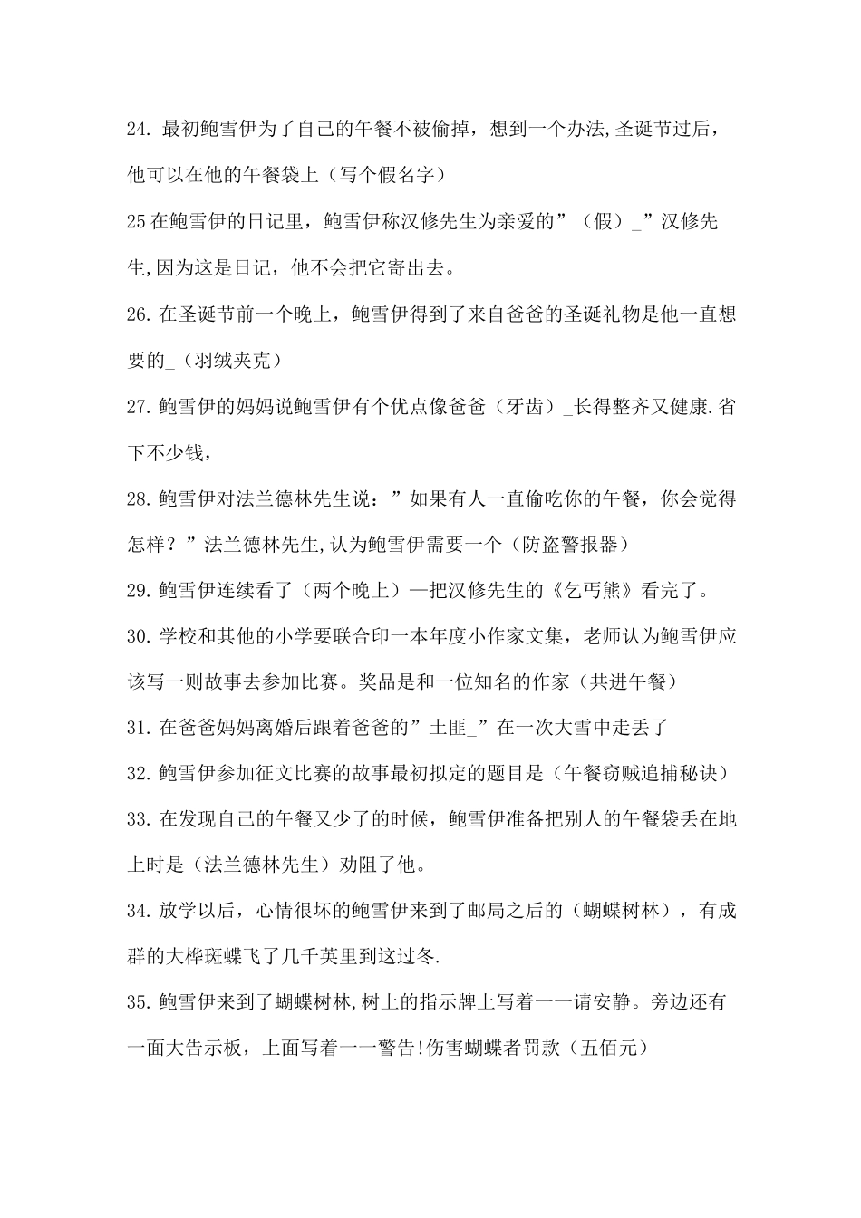 《亲爱的汉修先生》阅读测试题及答案_第3页