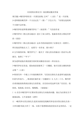 《亲爱的汉修先生》阅读测试题及答案